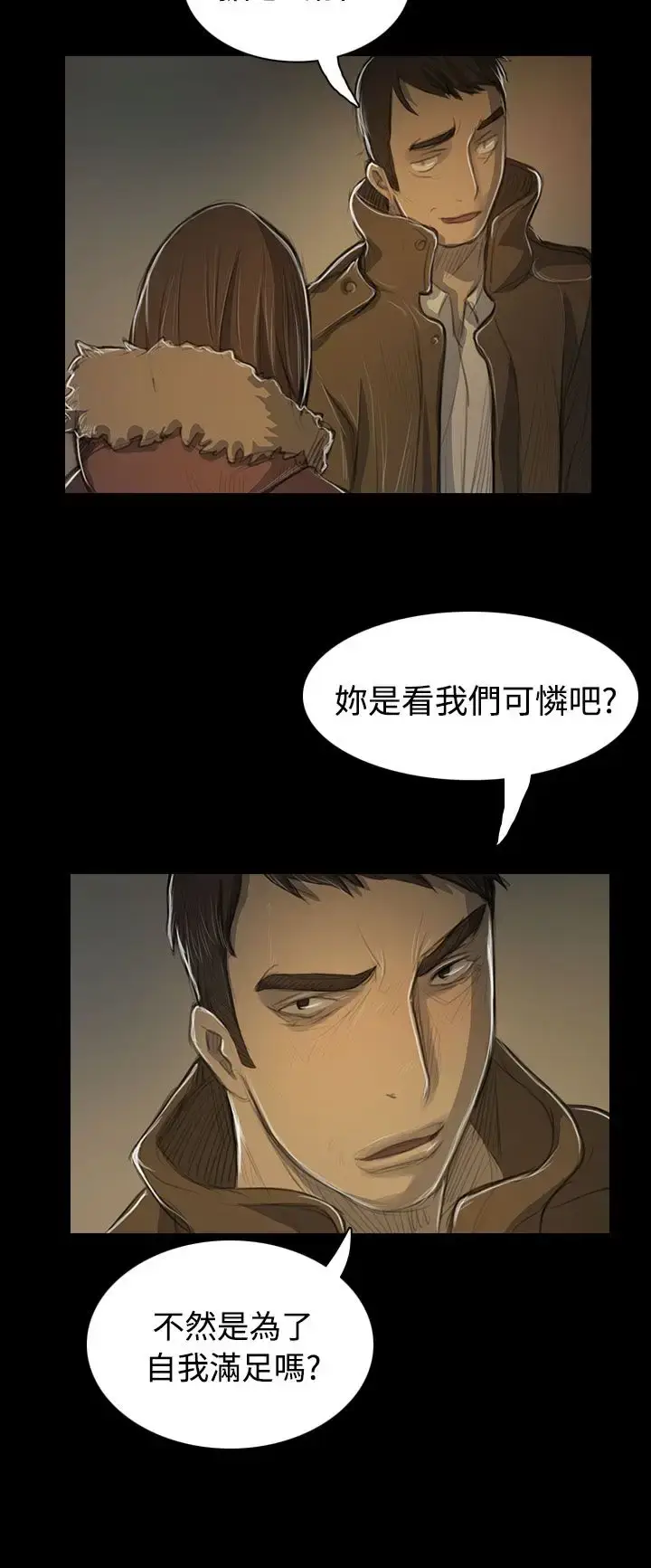 漫画《姐姐》第48话第26张图