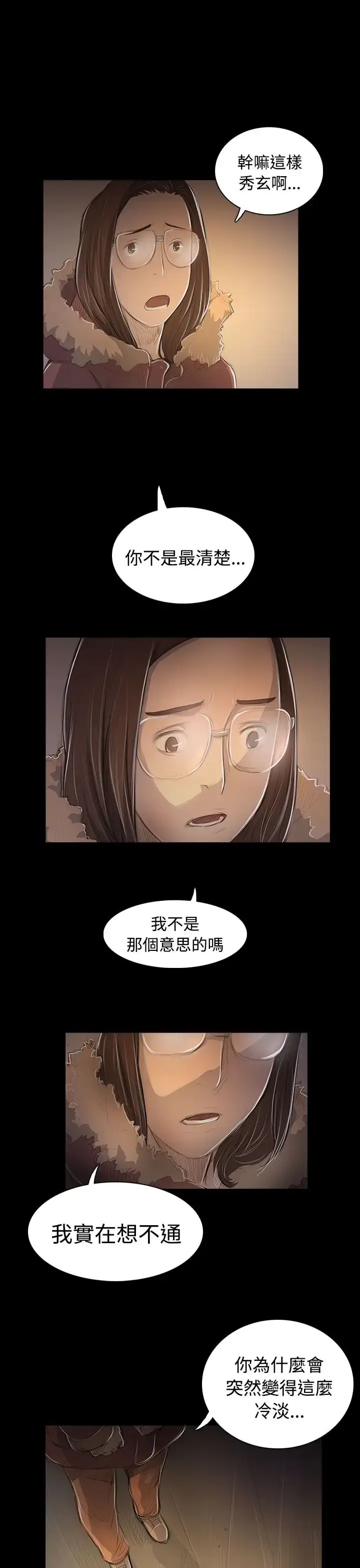 漫画《姐姐》第48话第27张图