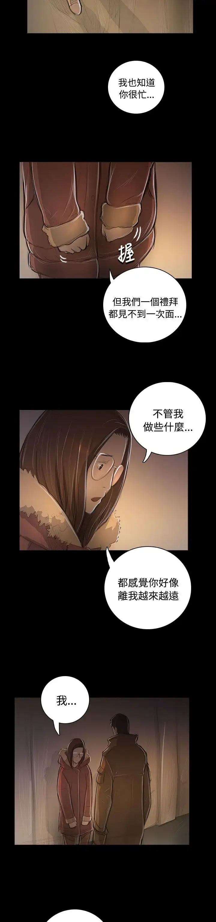 漫画《姐姐》第48话第28张图