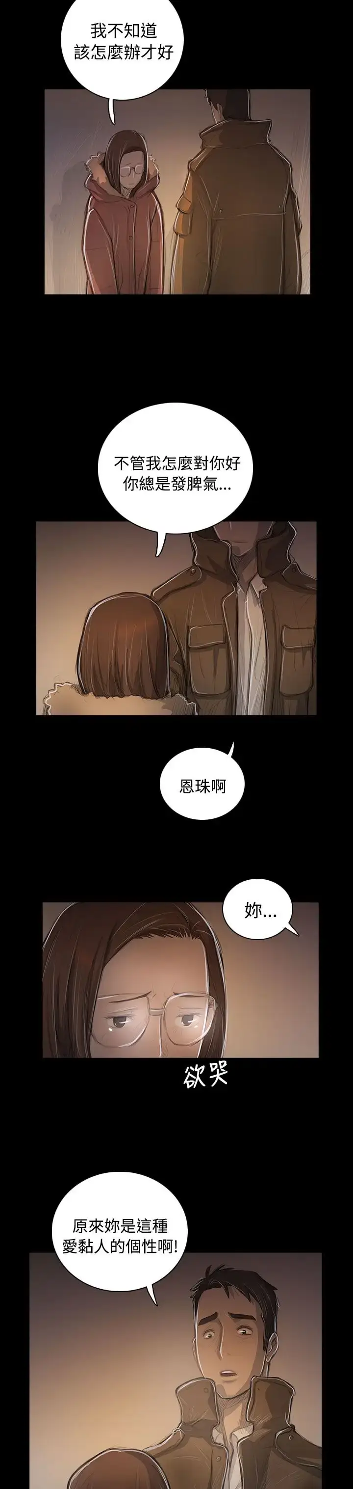 漫画《姐姐》第48话第29张图
