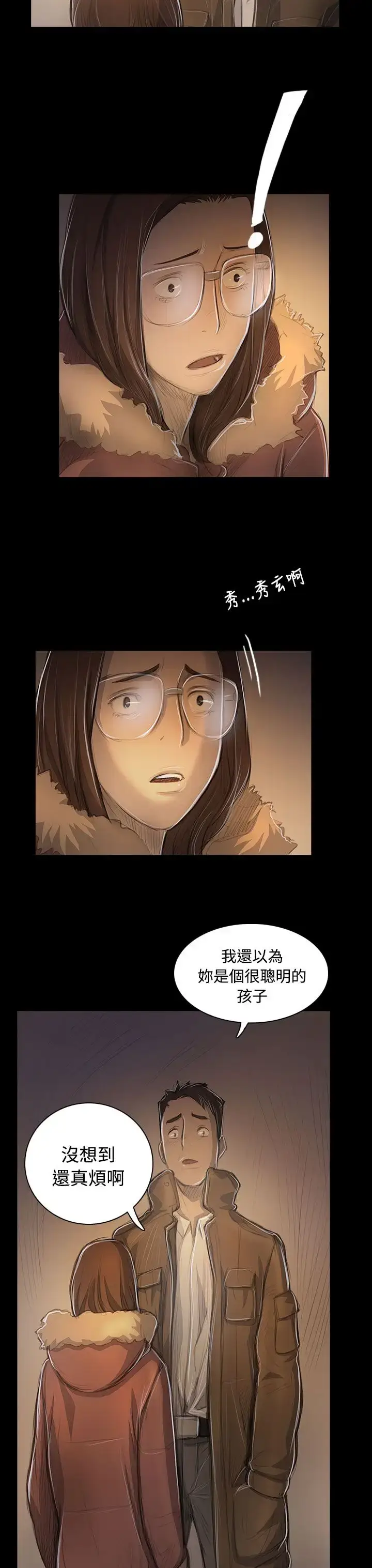 漫画《姐姐》第48话第30张图
