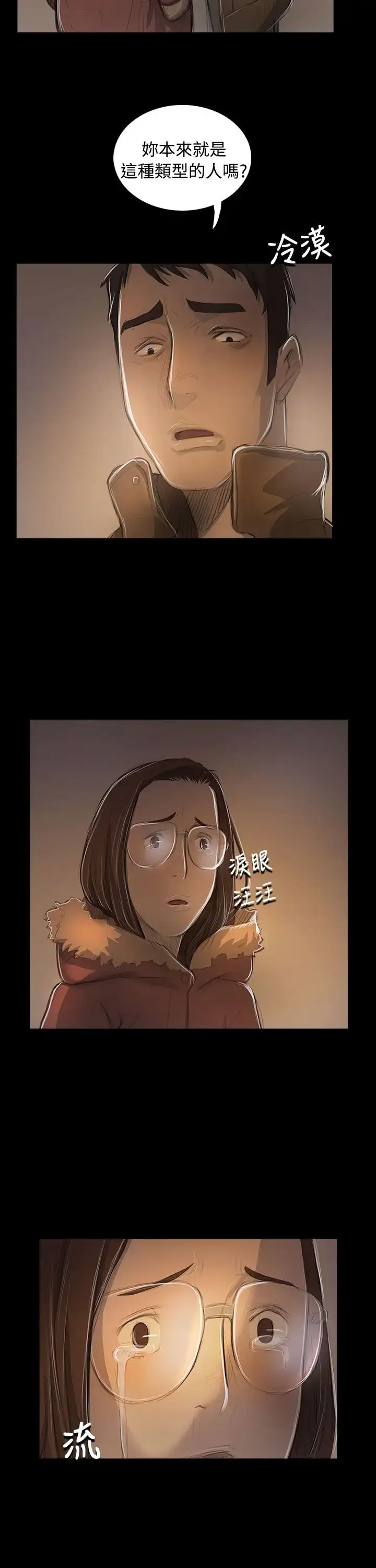 漫画《姐姐》第48话第31张图
