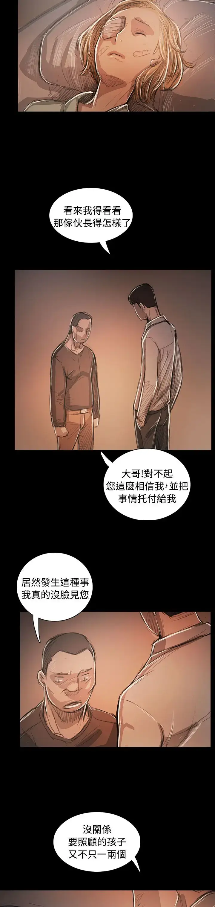 漫画《姐姐》第59话第18张图