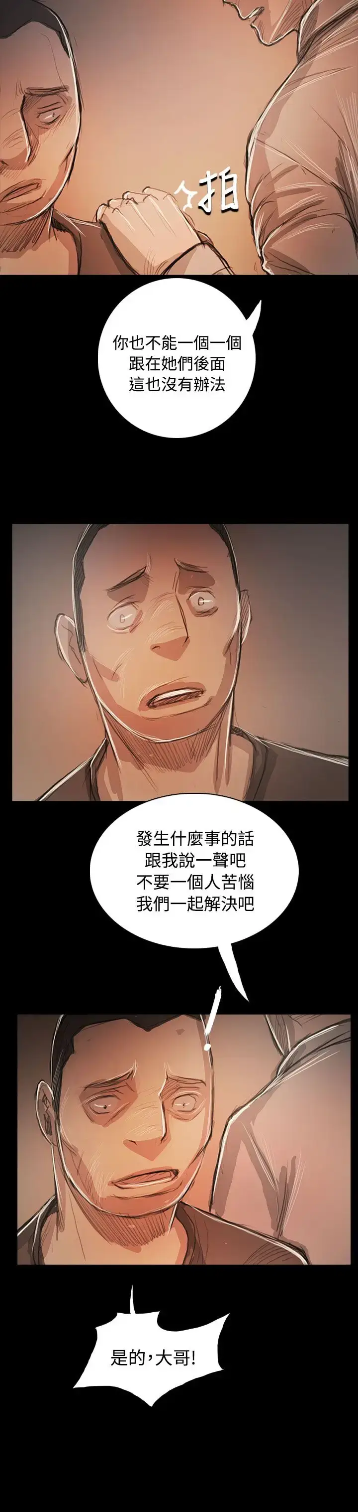 漫画《姐姐》第59话第19张图