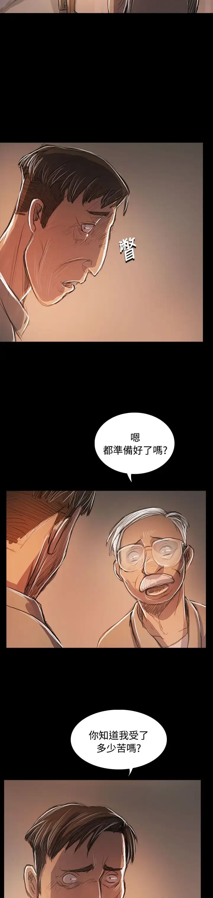 漫画《姐姐》第59话第25张图