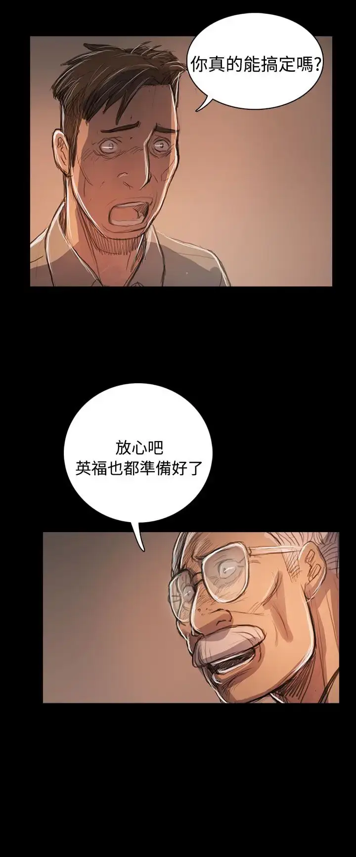 漫画《姐姐》第59话第27张图