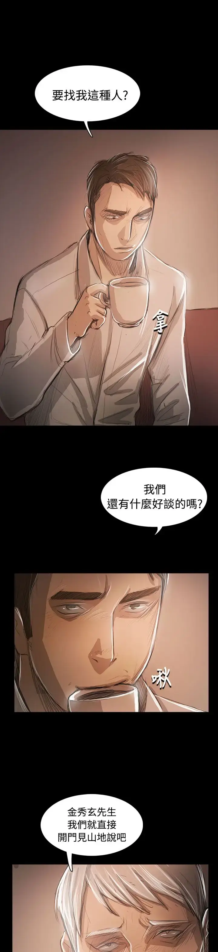 漫画《姐姐》第59话第34张图