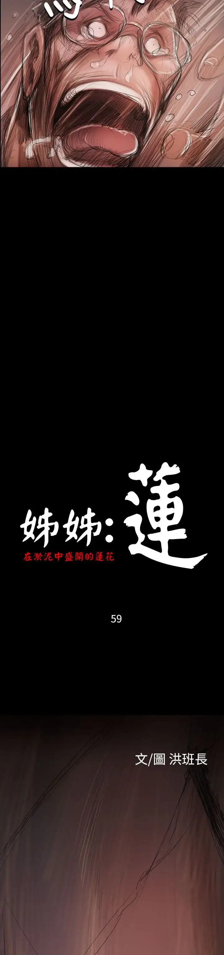漫画《姐姐》第59话第5张图