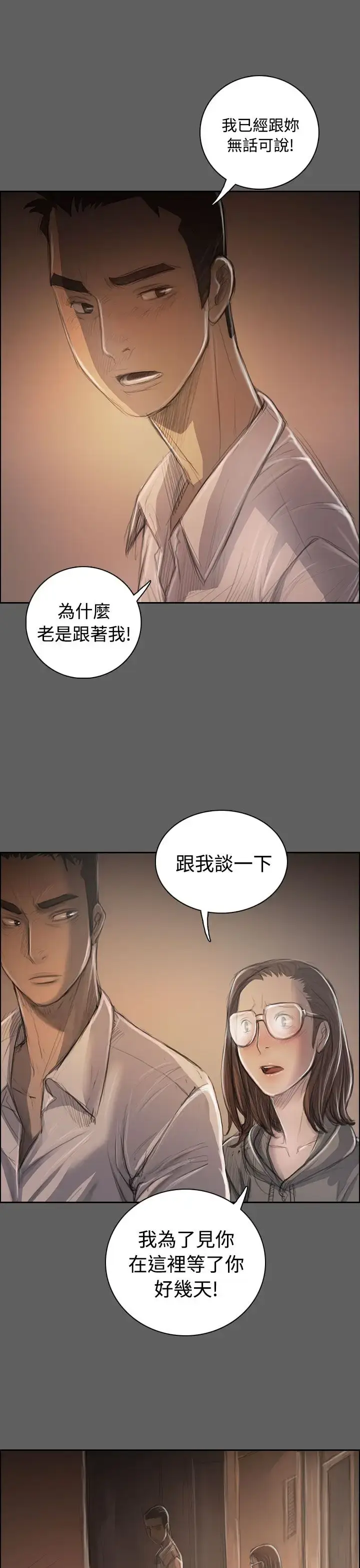 漫画《姐姐》第32话第18张图