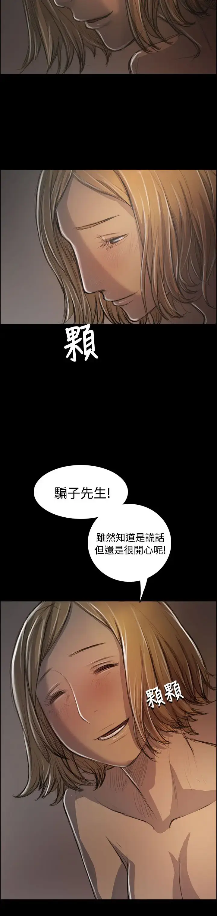 漫画《姐姐》第32话第29张图