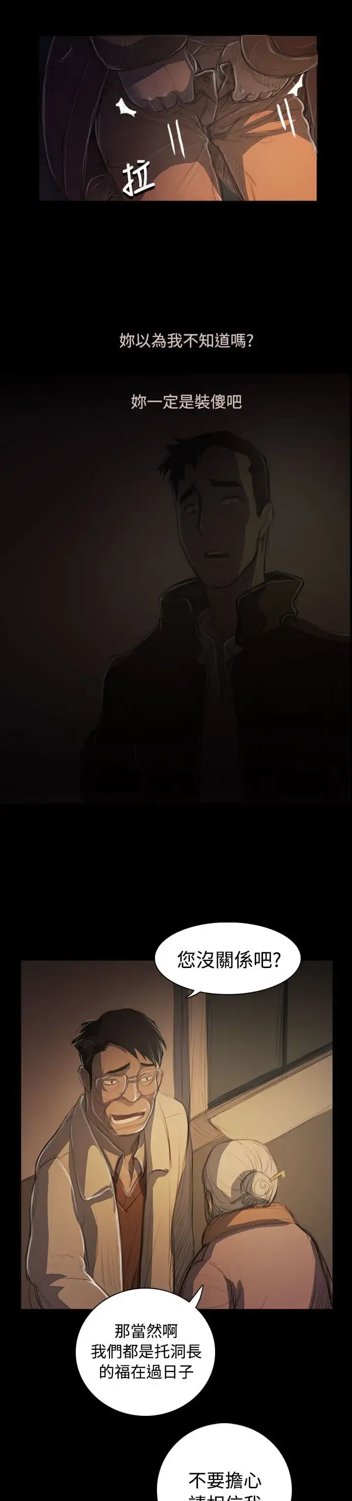 漫画《姐姐》第50话第10张图