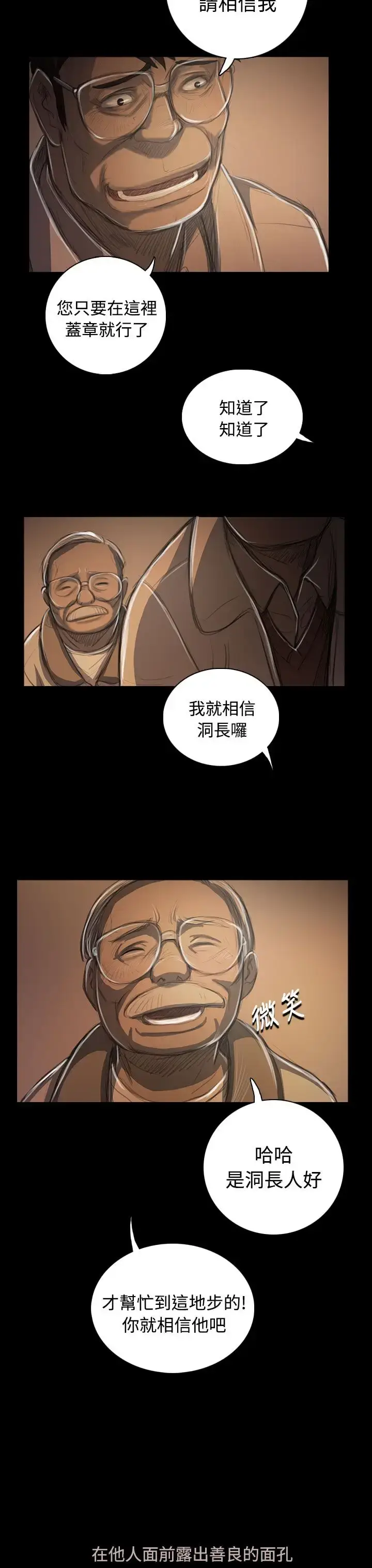 漫画《姐姐》第50话第11张图