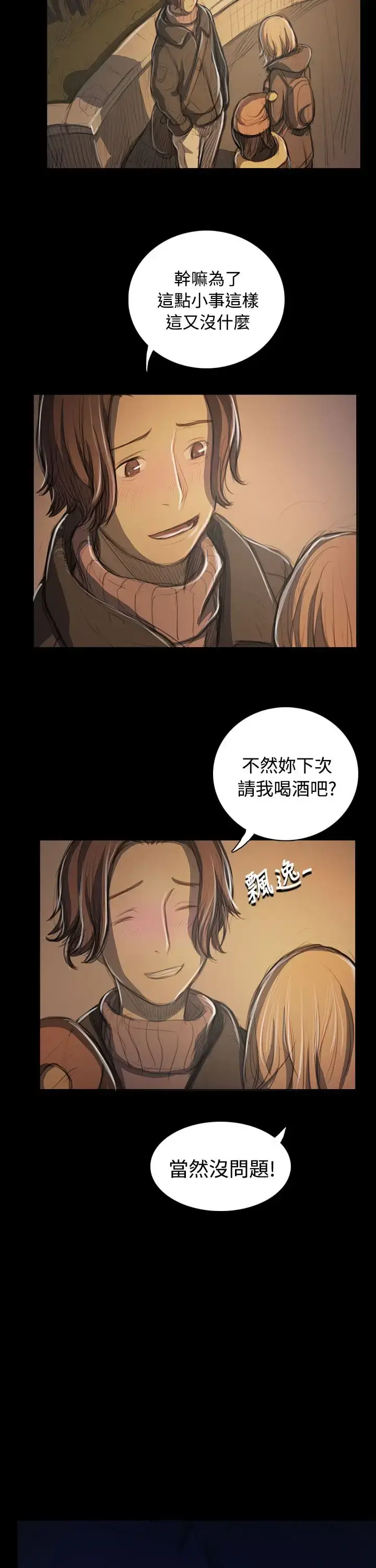 漫画《姐姐》第50话第13张图