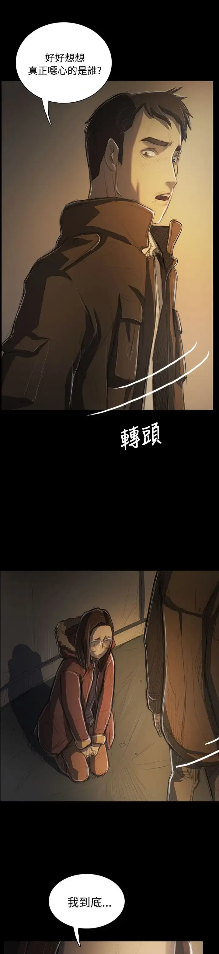 漫画《姐姐》第50话第15张图