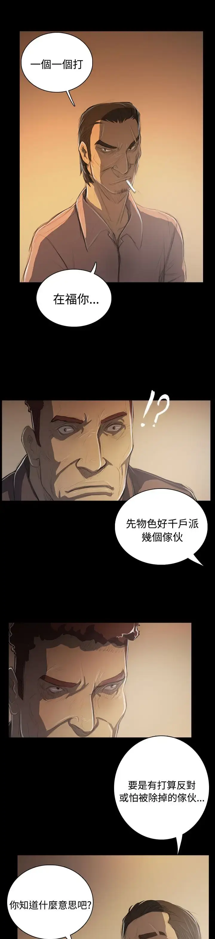 漫画《姐姐》第50话第21张图