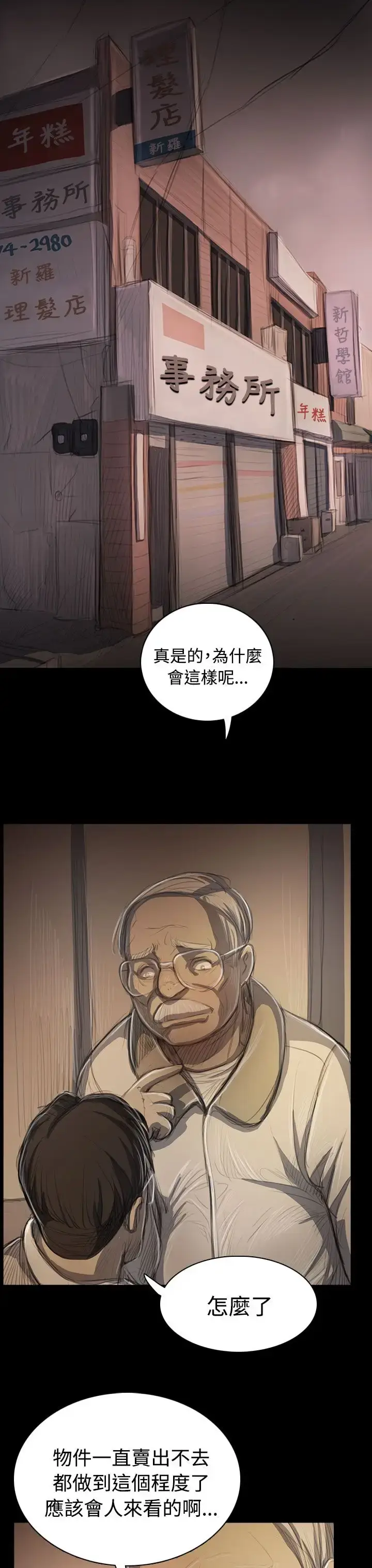 漫画《姐姐》第50话第23张图