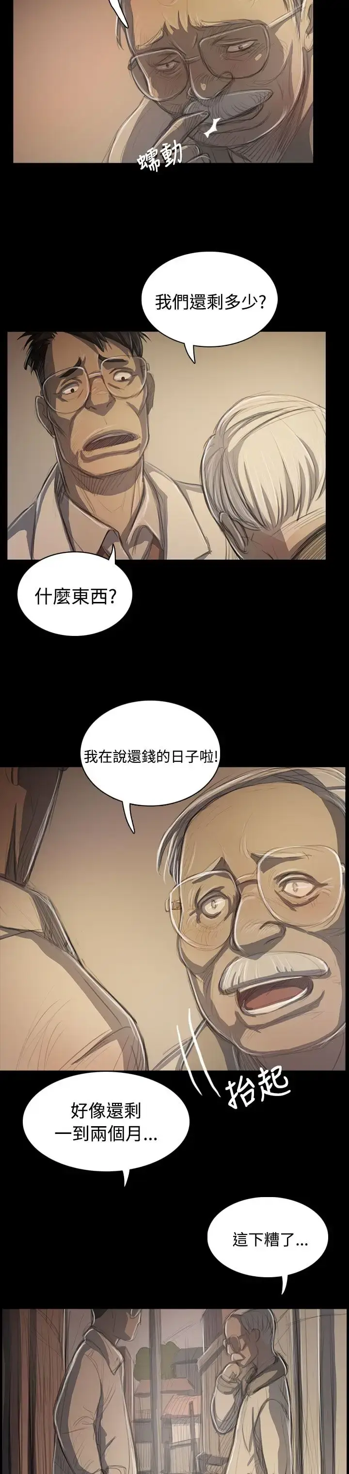 漫画《姐姐》第50话第24张图