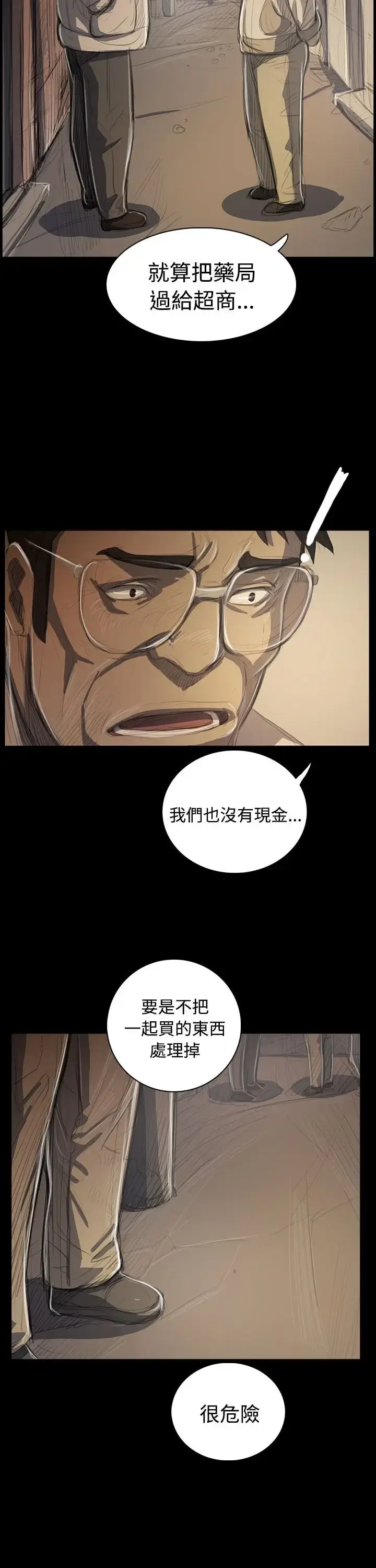 漫画《姐姐》第50话第25张图