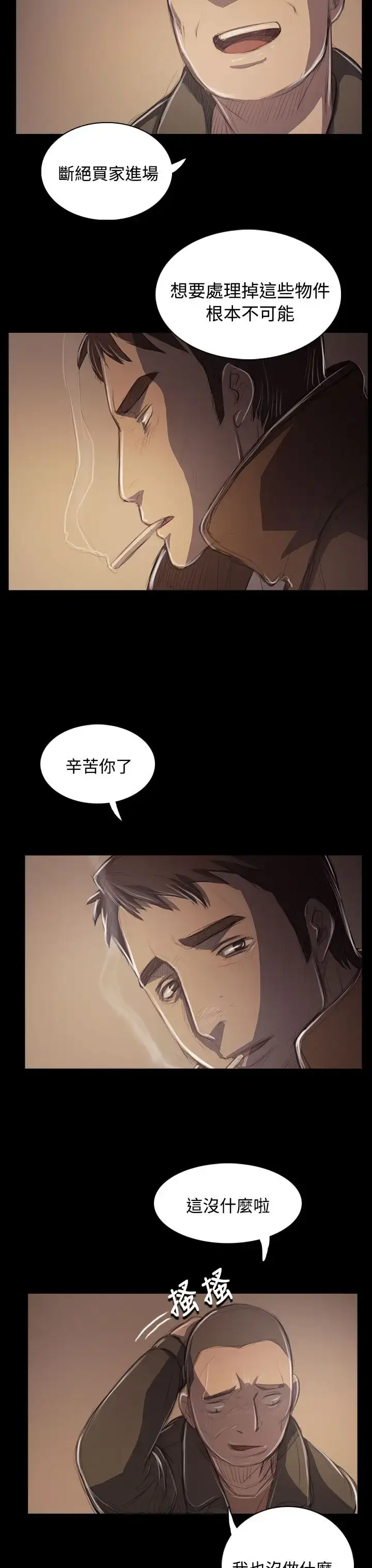 漫画《姐姐》第50话第29张图