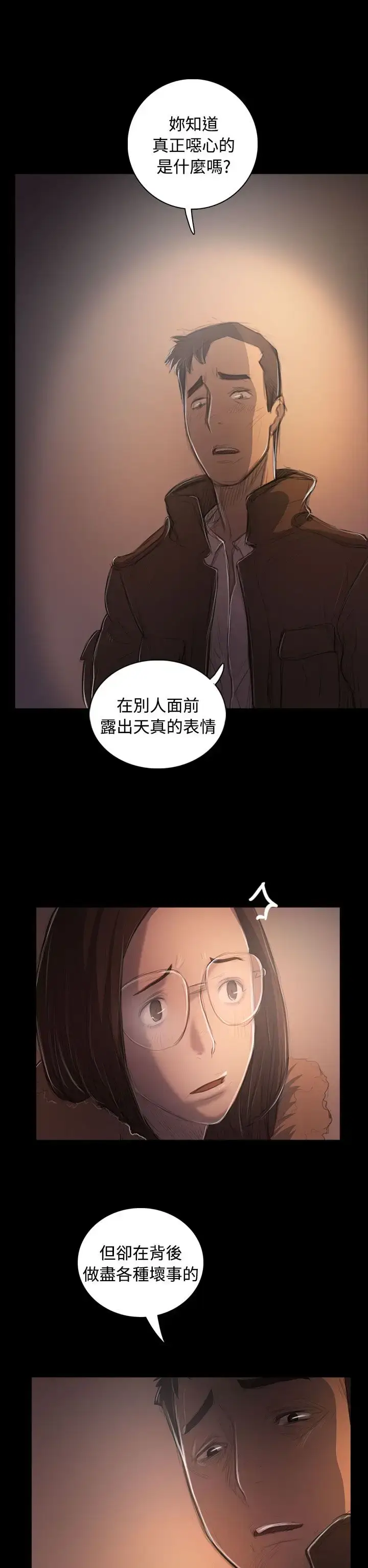 漫画《姐姐》第50话第4张图