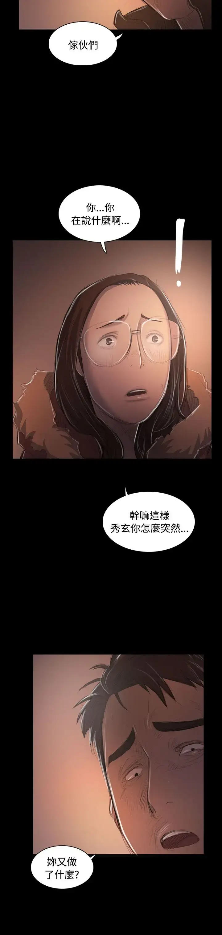 漫画《姐姐》第50话第5张图