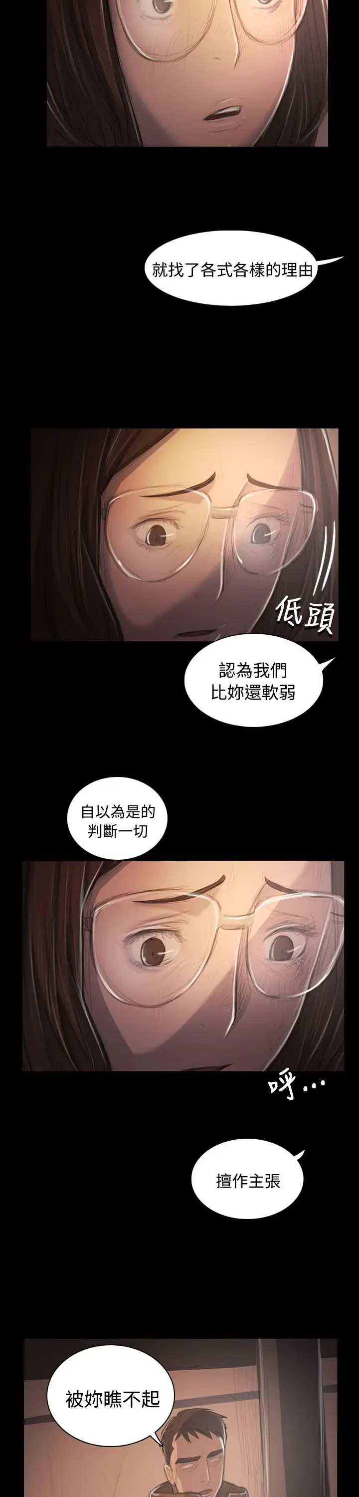 漫画《姐姐》第50话第7张图
