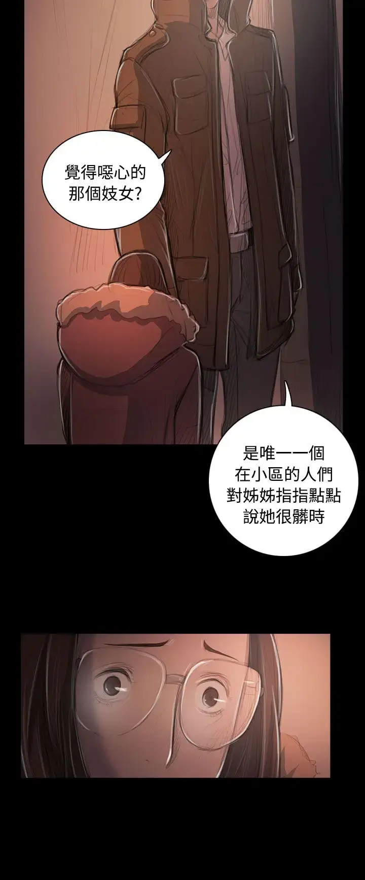 漫画《姐姐》第50话第8张图