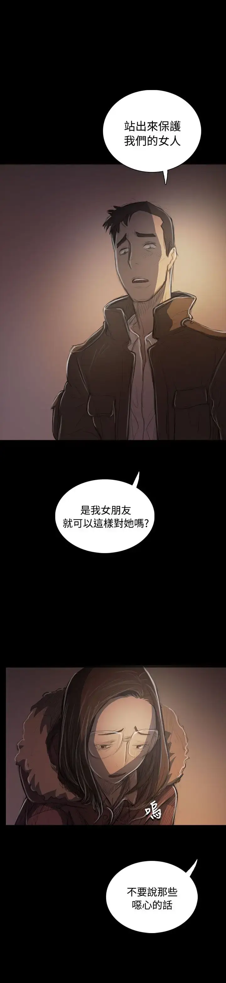 漫画《姐姐》第50话第9张图