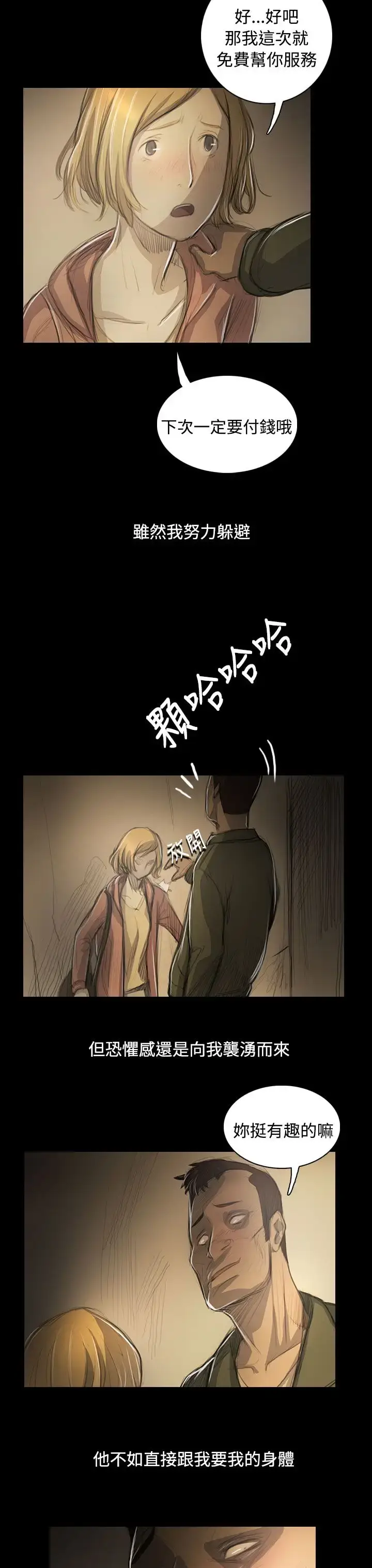 漫画《姐姐》第54话第12张图