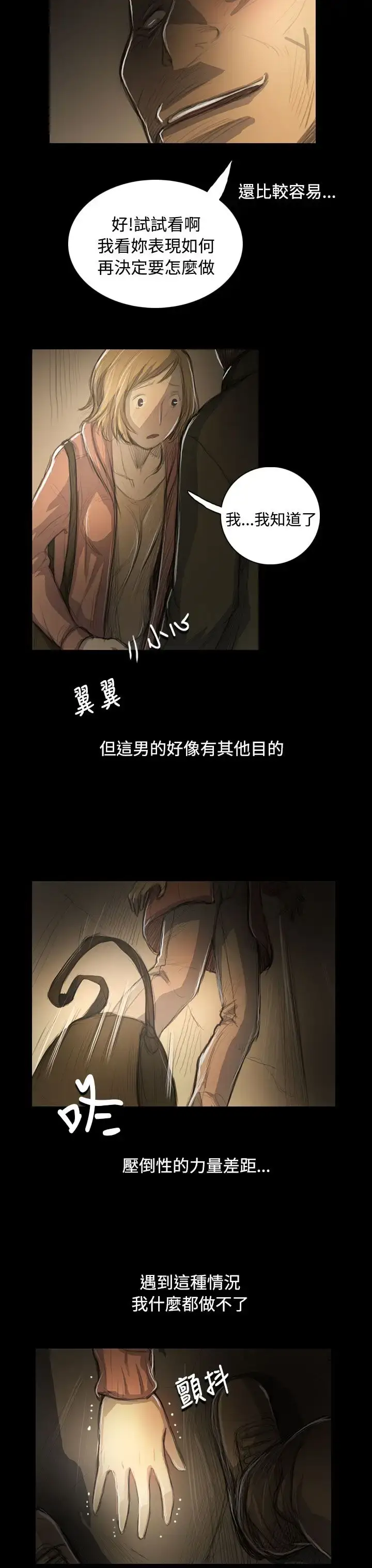 漫画《姐姐》第54话第13张图