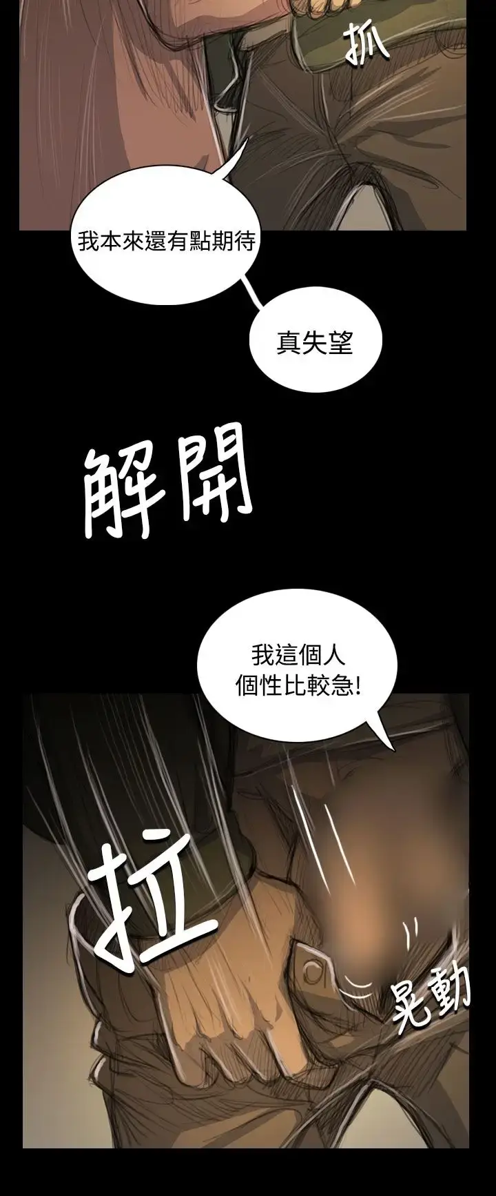 漫画《姐姐》第54话第15张图