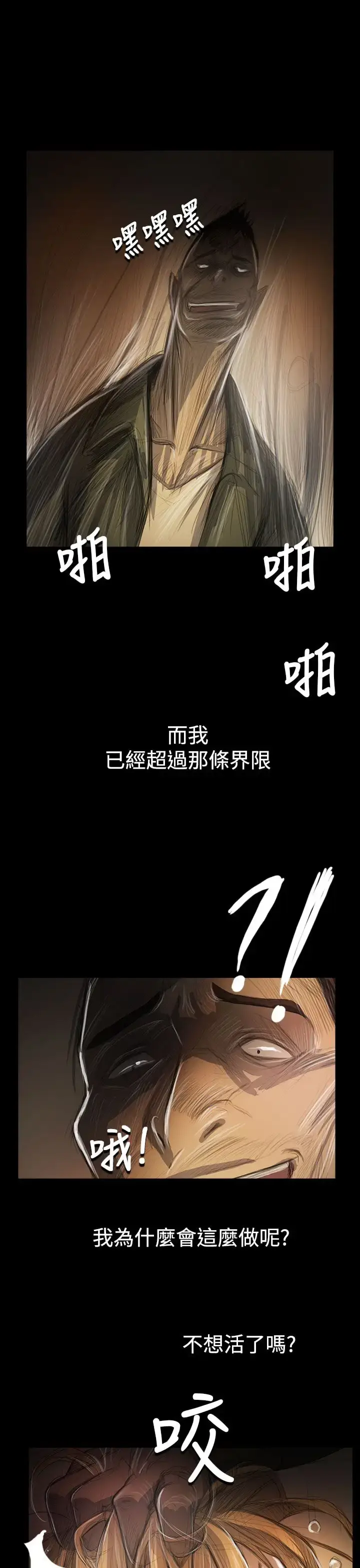 漫画《姐姐》第54话第28张图