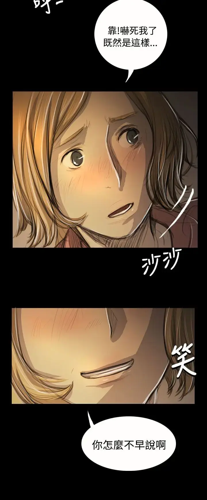 漫画《姐姐》第54话第9张图