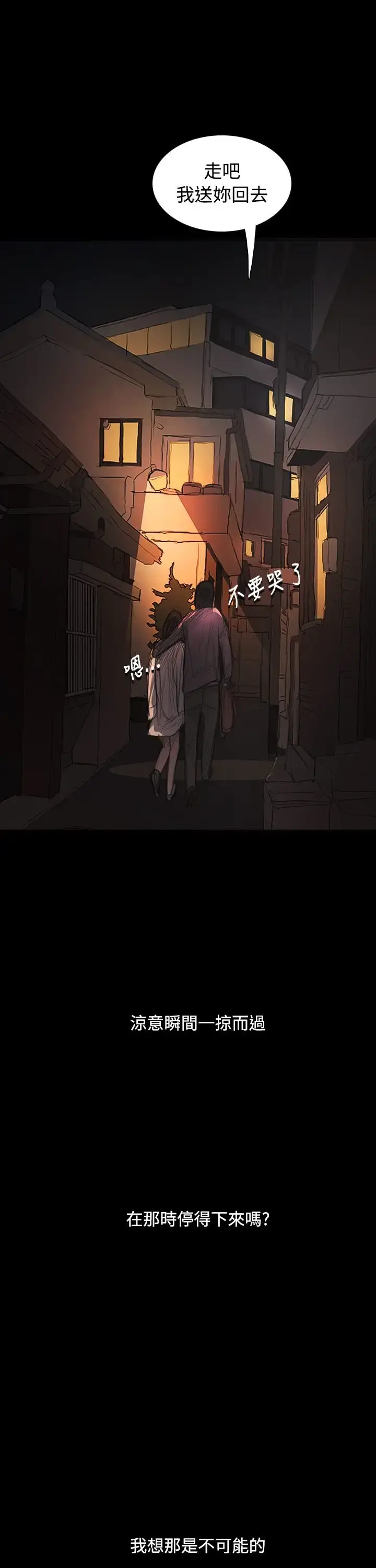 漫画《姐姐》第29话第38张图