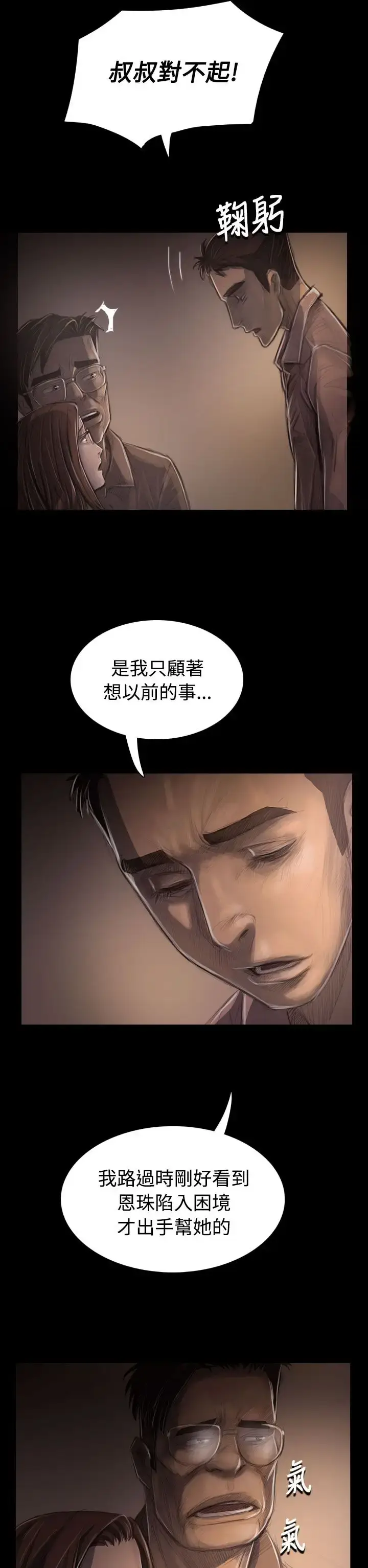 漫画《姐姐》第30话第12张图