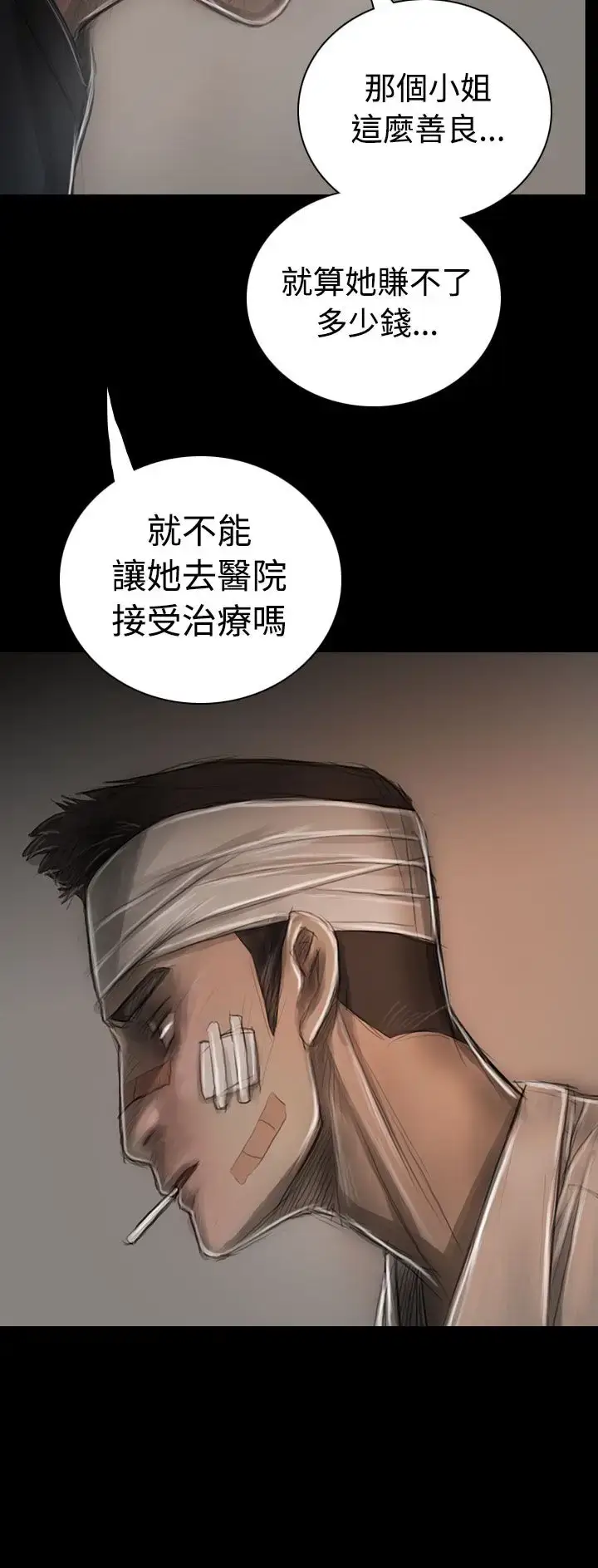漫画《姐姐》第30话第20张图