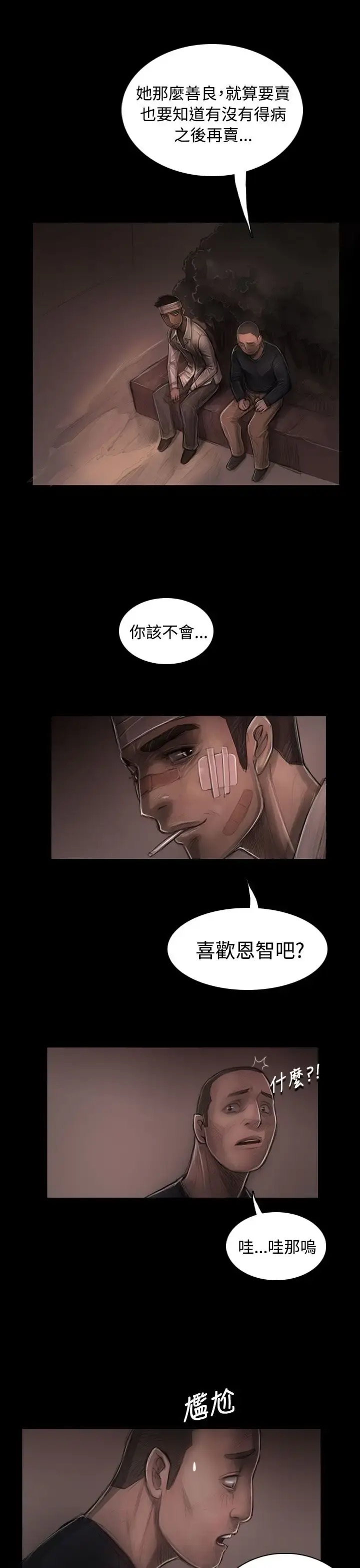 漫画《姐姐》第30话第21张图