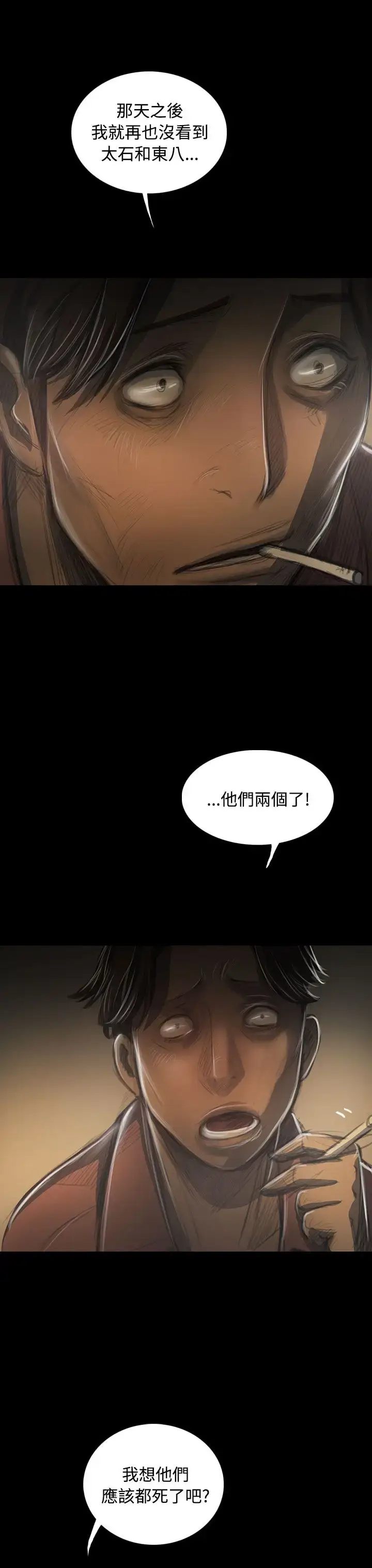 漫画《姐姐》第42话第21张图