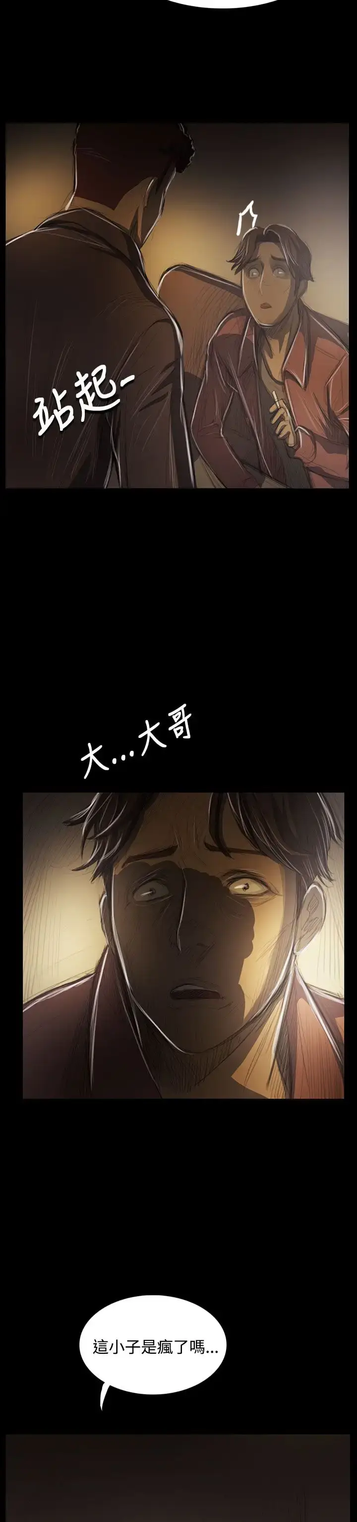 漫画《姐姐》第42话第26张图
