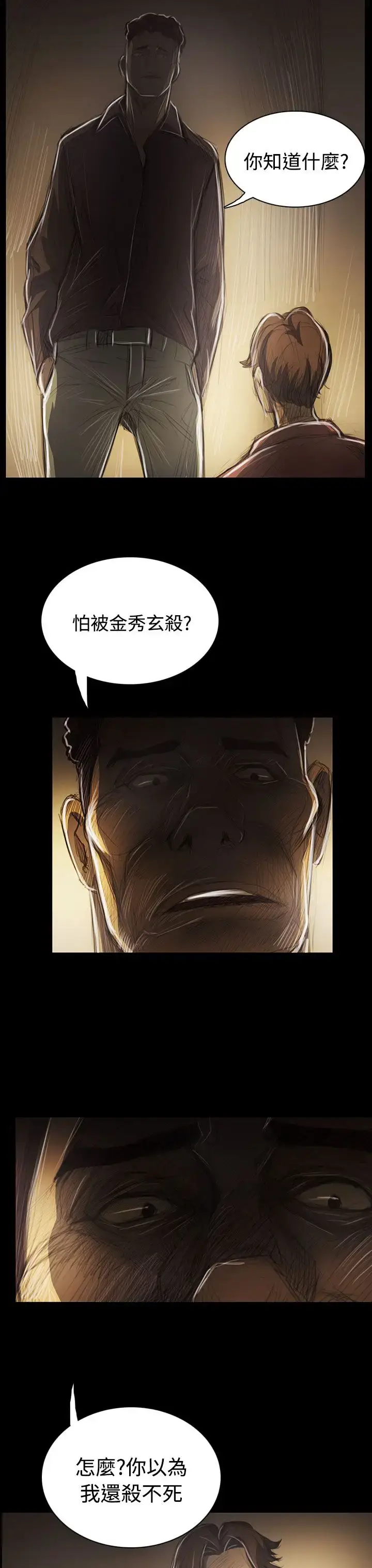 漫画《姐姐》第42话第27张图