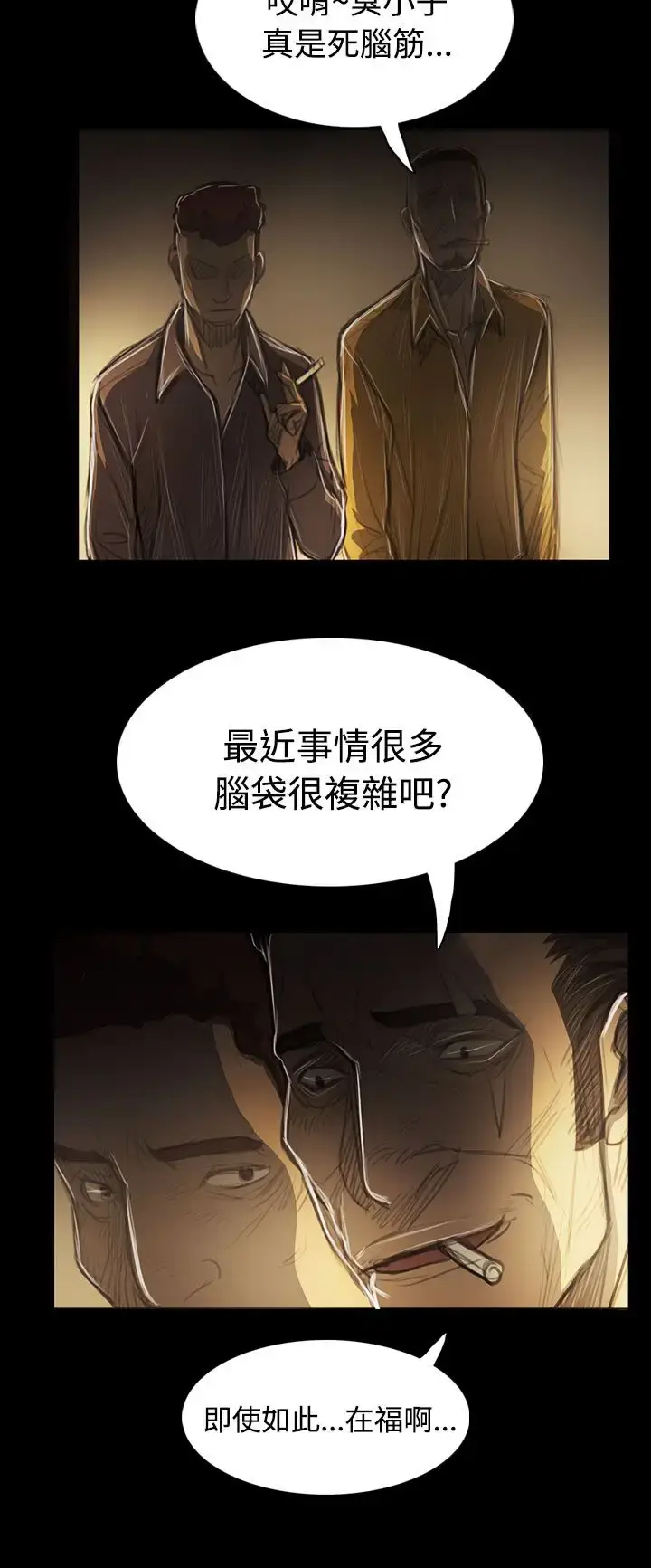 漫画《姐姐》第42话第30张图