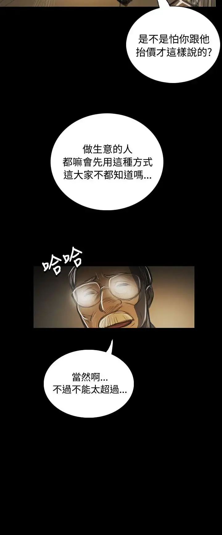 漫画《姐姐》第42话第36张图