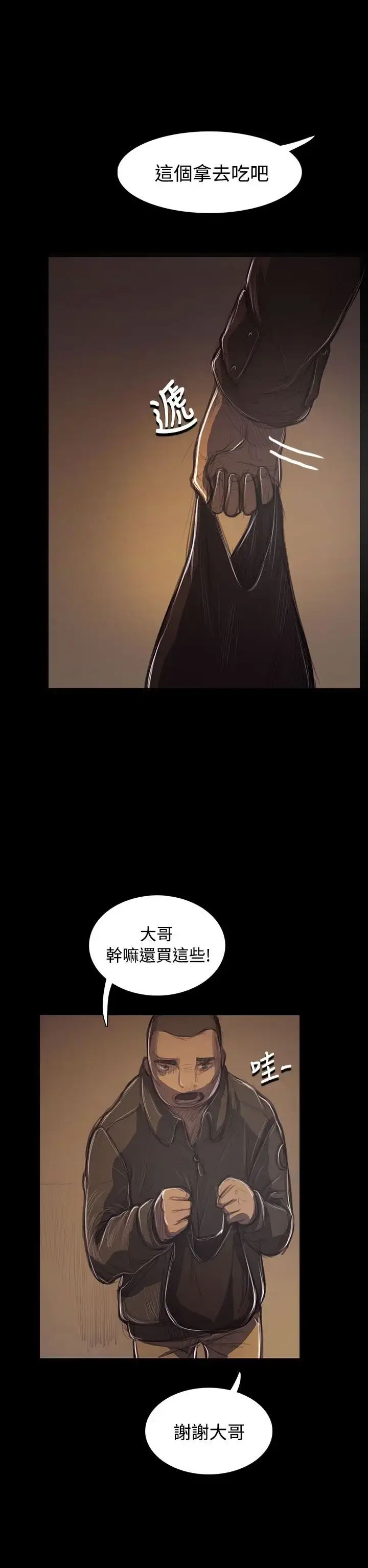 漫画《姐姐》第41话第26张图