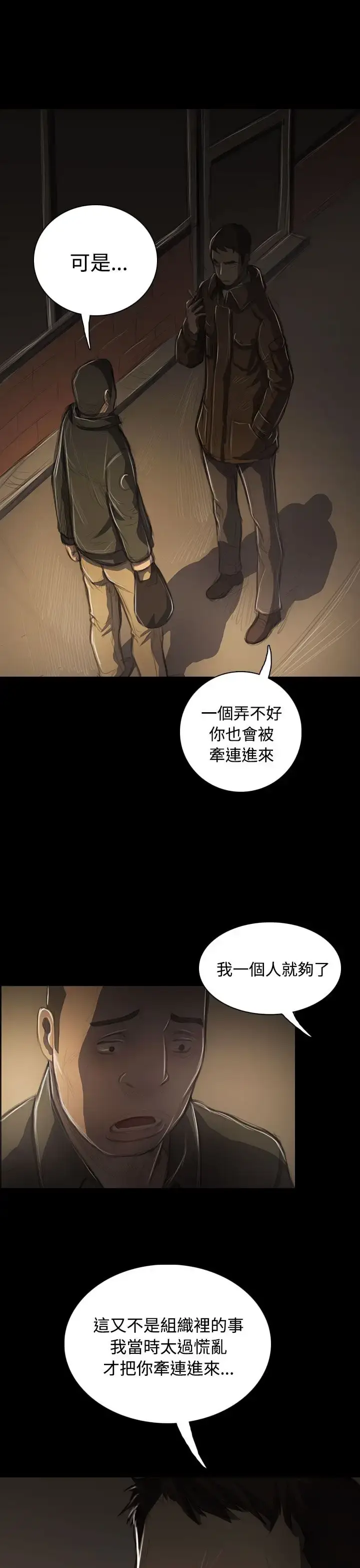 漫画《姐姐》第41话第30张图