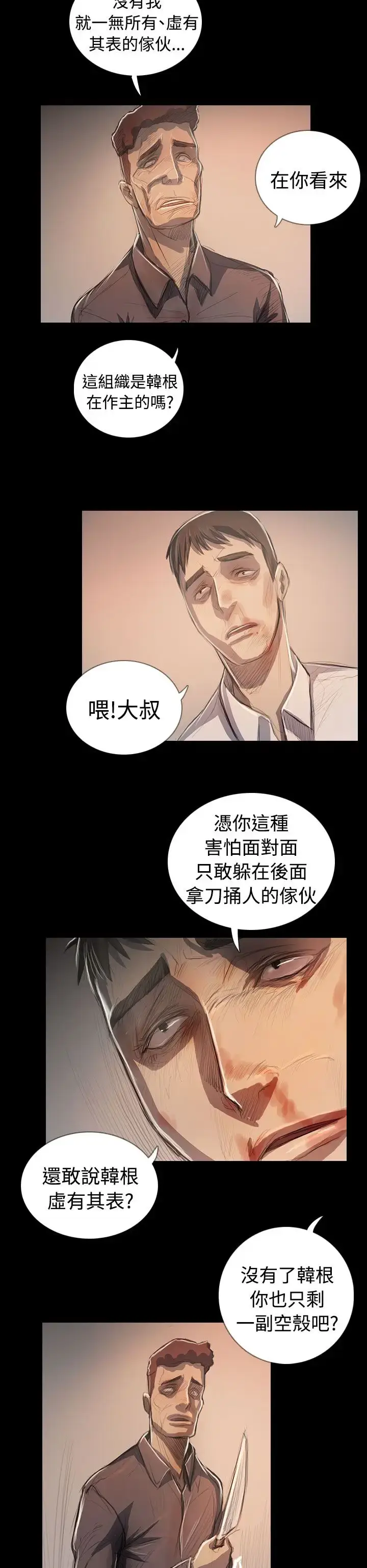 漫画《姐姐》第65话第12张图