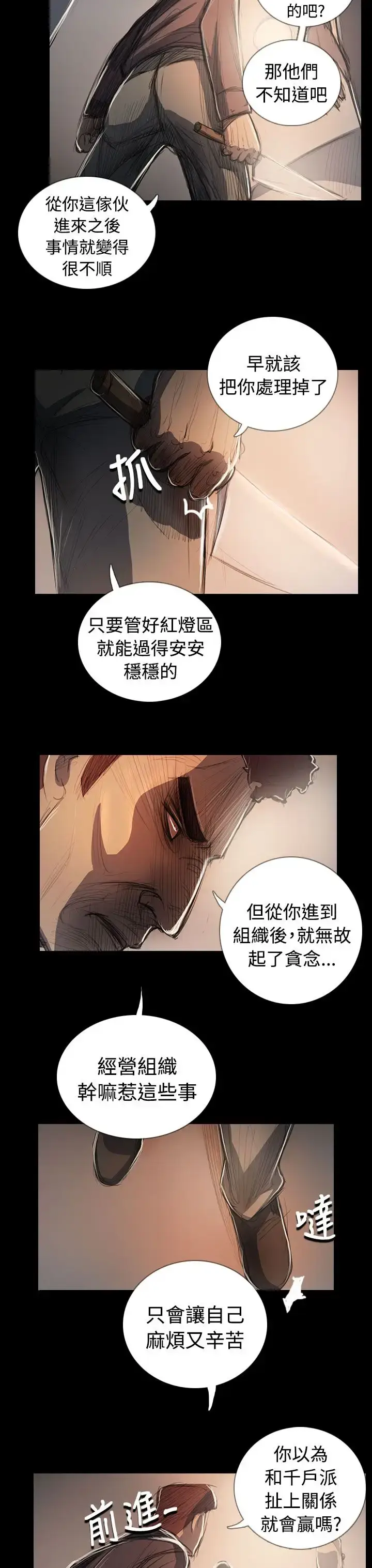 漫画《姐姐》第65话第14张图