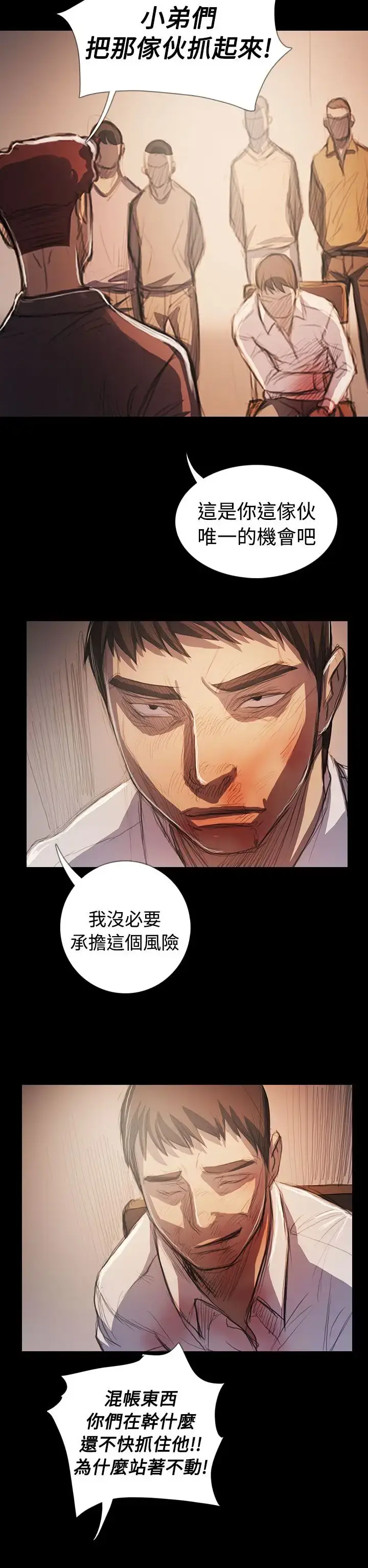 漫画《姐姐》第65话第18张图