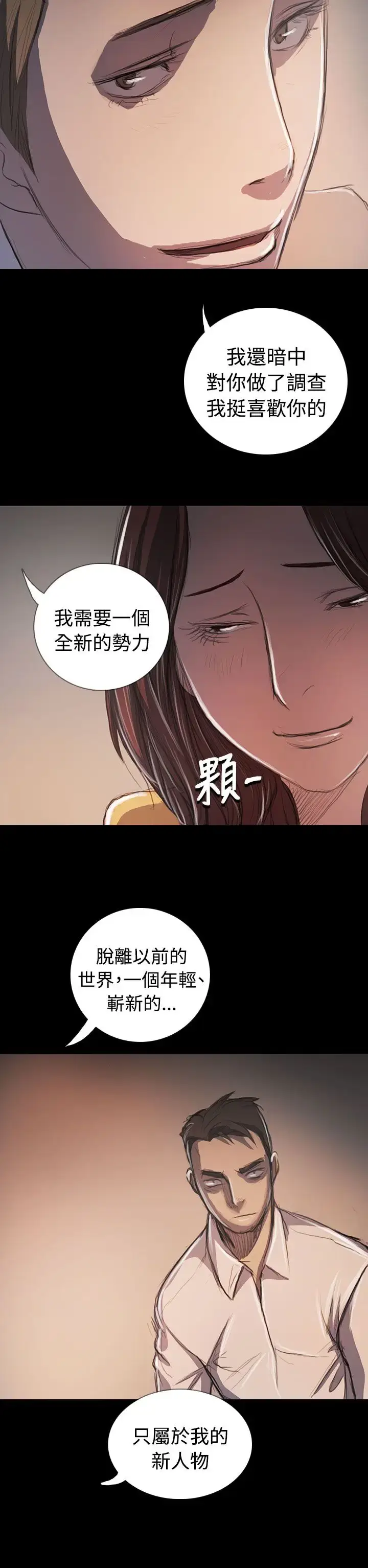漫画《姐姐》第65话第25张图