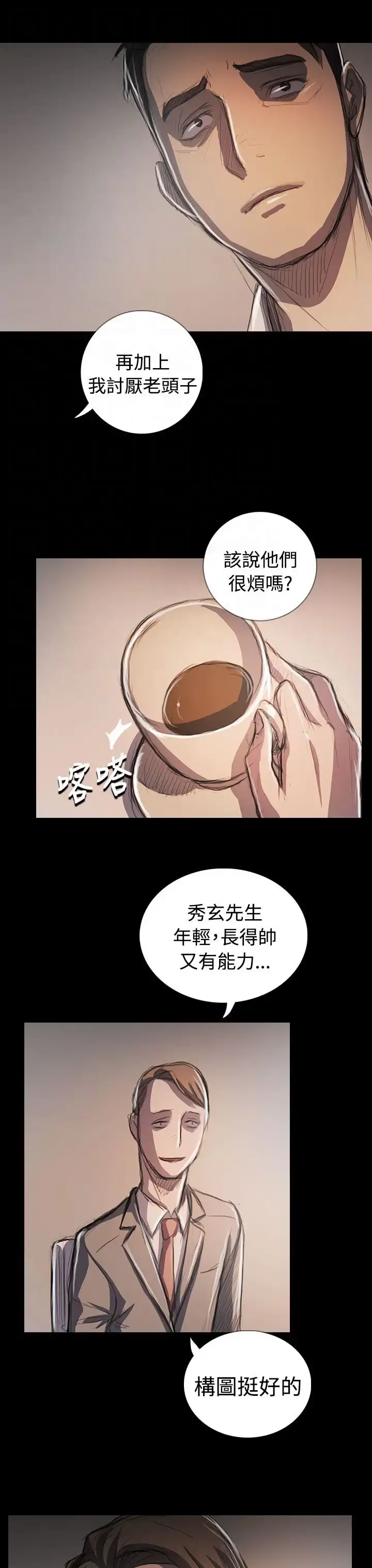 漫画《姐姐》第65话第26张图