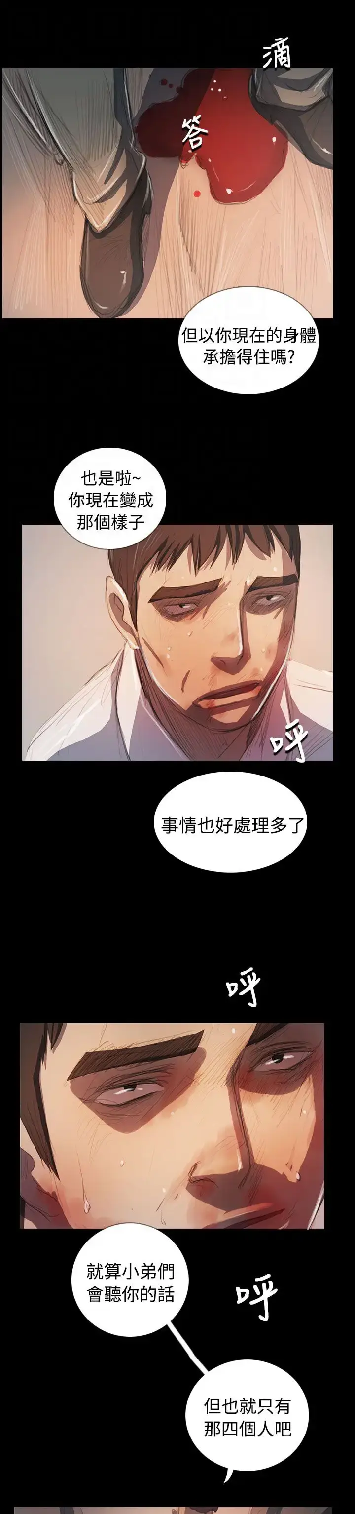 漫画《姐姐》第65话第31张图